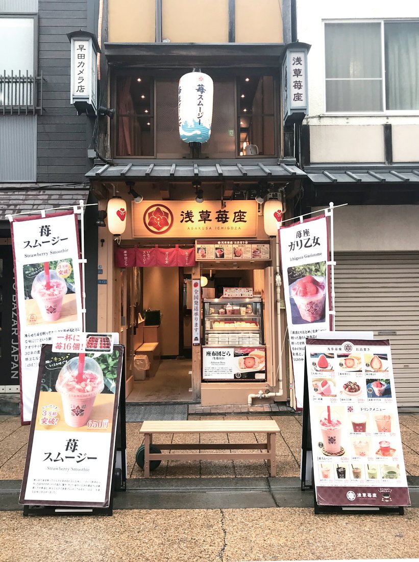 浅草苺座 浅草本店